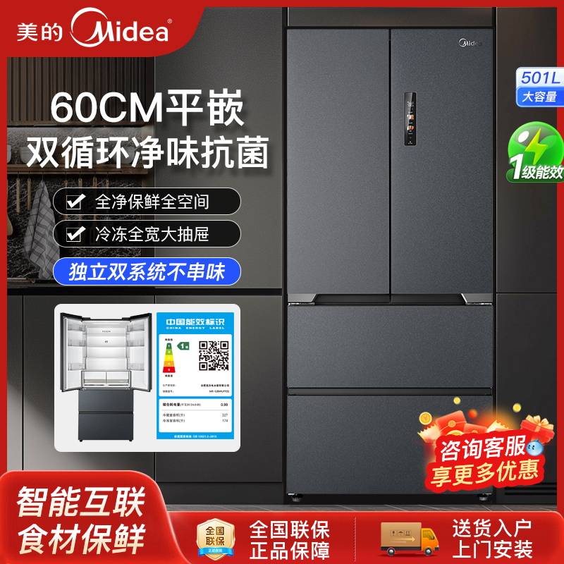 美的M60cm超薄无缝零嵌526微晶鲜法式多开门家用冰箱