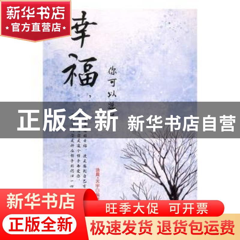 正版 幸福,你可以选择 浩晨·天宇编著 中国言实出版社 978751712