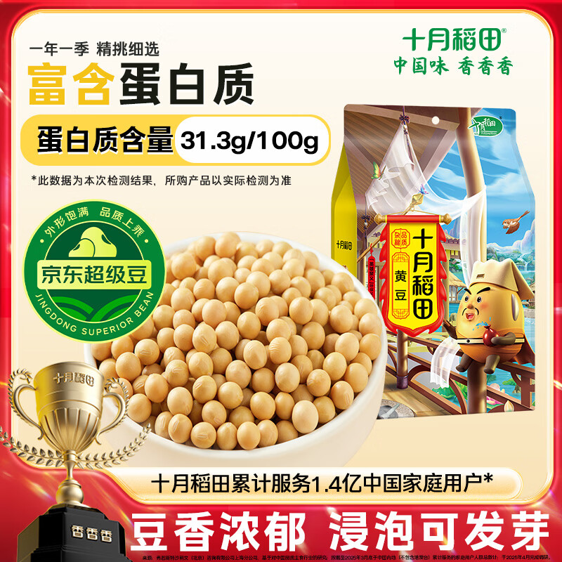 十月稻田 黄豆 2斤 打豆浆 可发豆芽 东北大豆 五谷杂粮早餐 大米伴侣