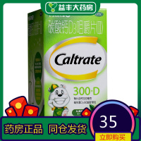 碳酸钙D3咀嚼片(Ⅱ) (钙尔奇) 300毫克*28粒