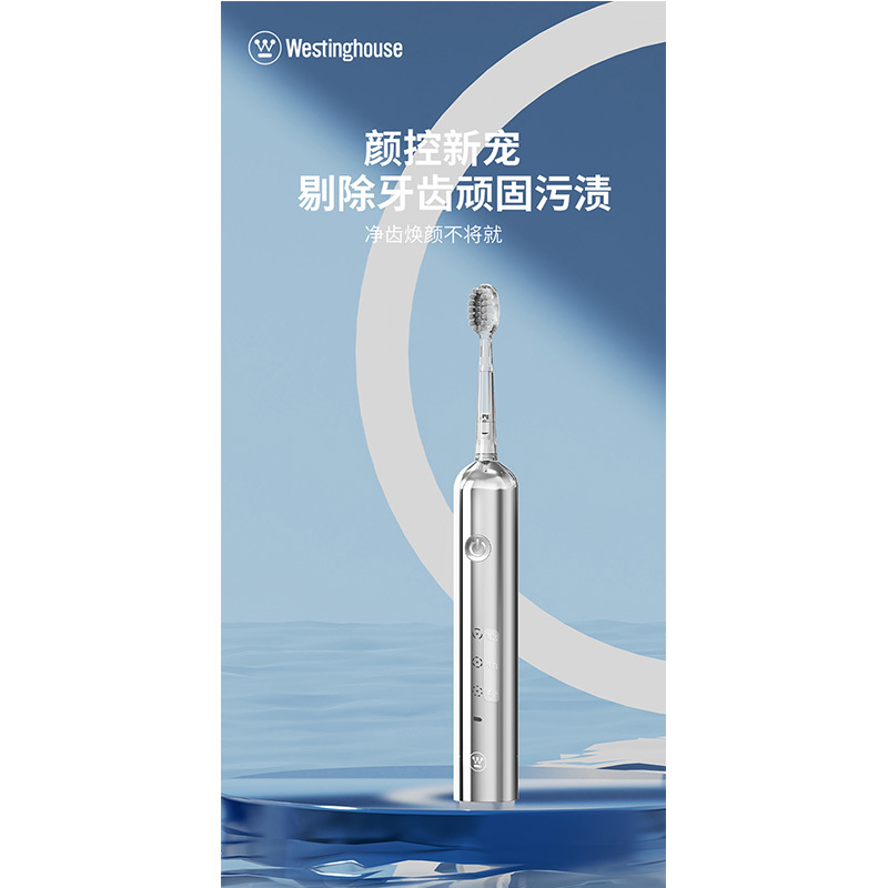 西屋westinghouse 电动牙刷 WL-HYS5001 银色高清大图