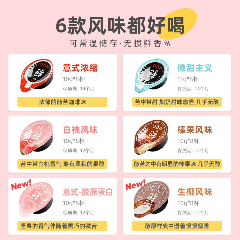 隅田川胶囊浓缩咖啡液鲜萃黑咖生椰拿铁10g*8颗