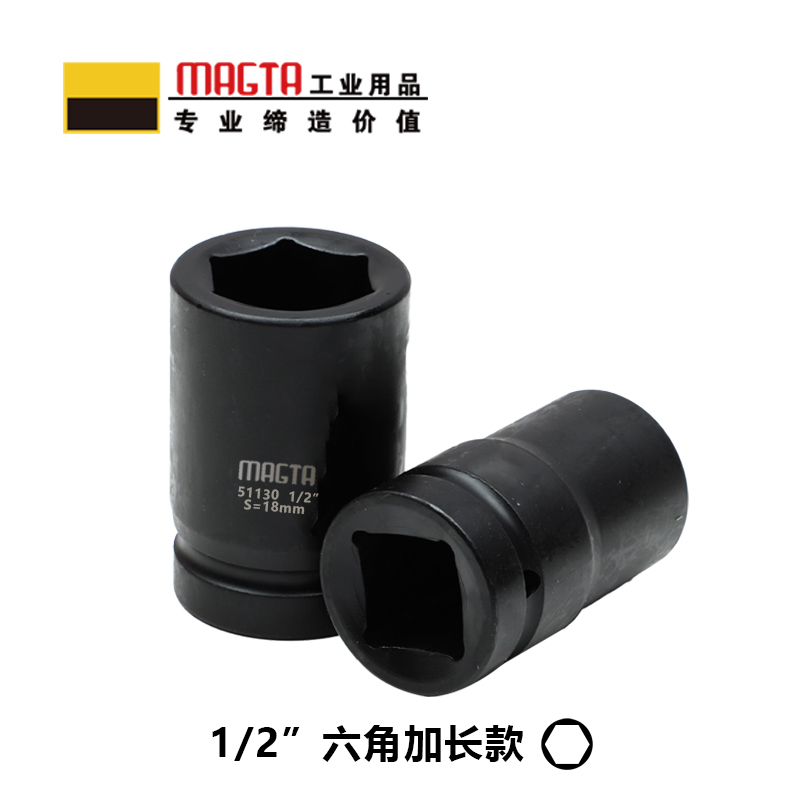 玛吉塔工(MRO MAGTA)六角公制加长套筒 风动套筒 气动套筒 重型套筒 风炮套筒 51136 1/2″ 24mm