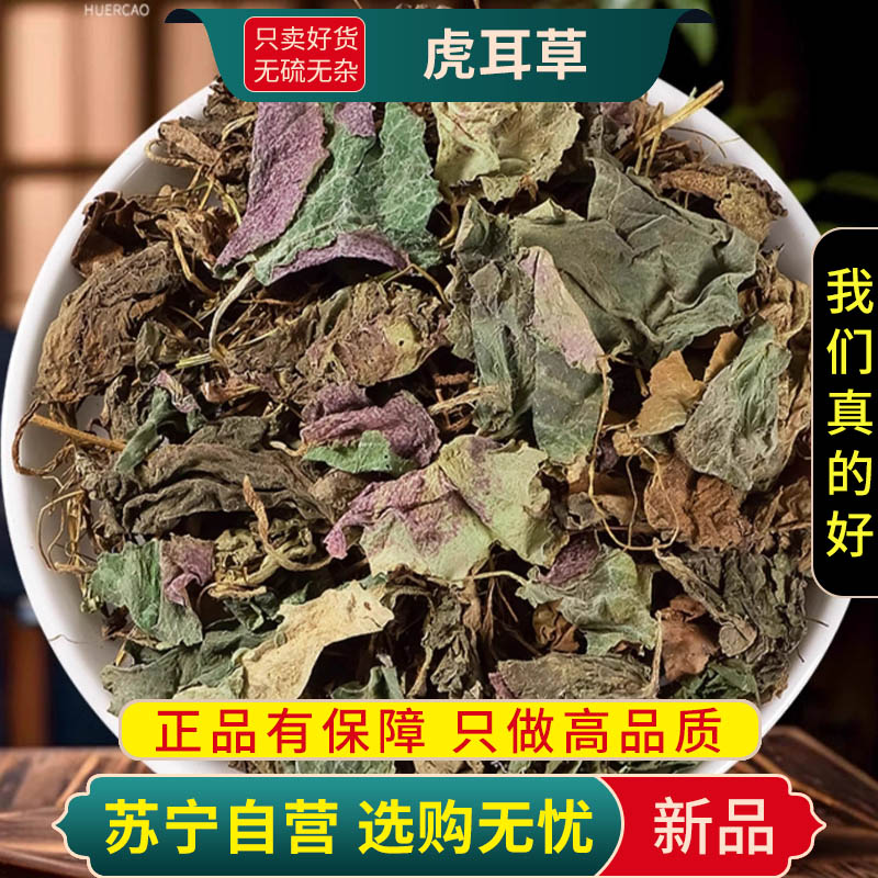 甄选虎耳草100克正品干货新货高山虎耳草干虎儿草姬虎耳草干货虎耳草高清大图