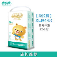 优酷熊乐享系列婴儿拉拉裤XL44片(9kg-13k)加大码L/XXL/XXXL男女宝宝干爽尿不湿超薄透气学步裤 【乐享】拉拉裤XL44片(9-14kg)