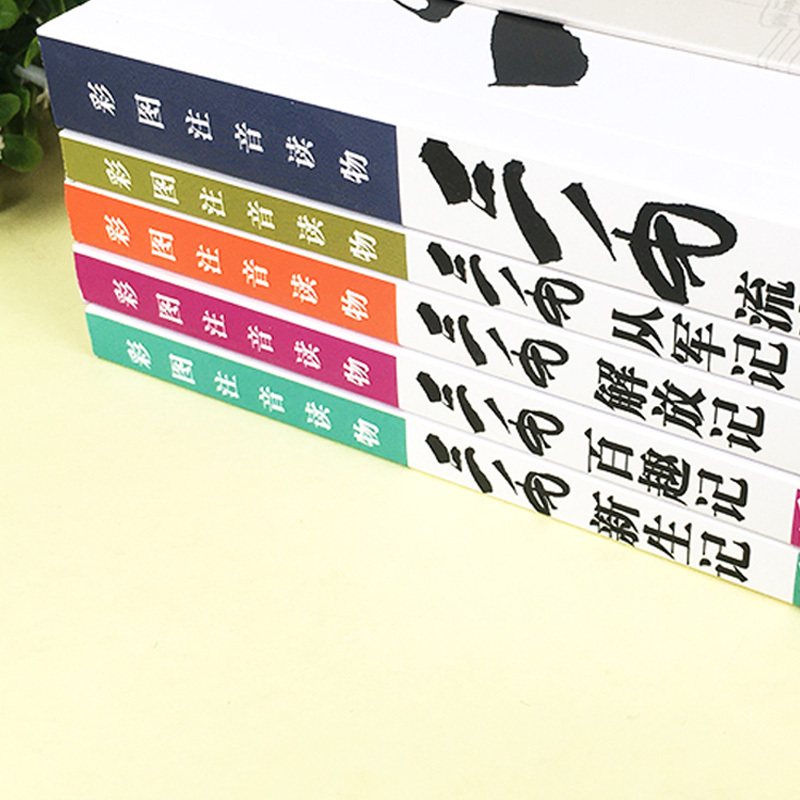 三毛抗疫记 [正版] 三毛流浪记全集彩图注音版书籍三毛从军记全集解放记新生记百趣记二三年级必读课外书6-12岁班主任老师