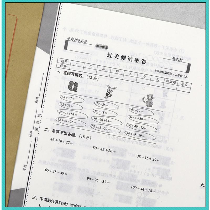 小学二年级数学单元专项期中期末期末冲刺试卷二年级上册试卷>800_800