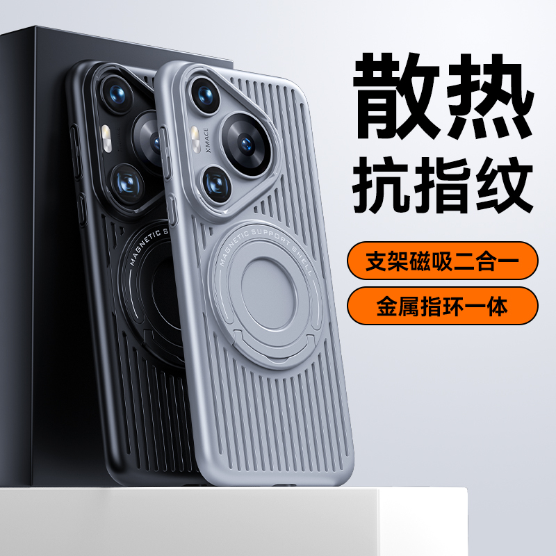 圣幻 华为p70手机壳P70pro散热保护套70Art防摔镜头全包磁吸支架防指纹磨砂高级感超薄防摔