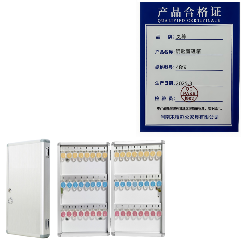 义尊 钥匙管理箱 48位 个高清大图
