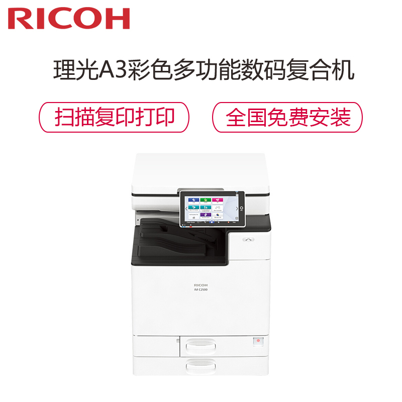 理光(Ricoh)IM C3500 A3彩色多功能数码复合机 主机+盖板(免费上门安装+1年售后)高清大图