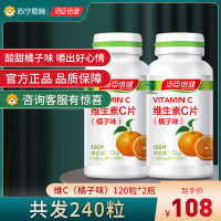 共240片]汤臣倍健维生素C片咀嚼片补充VC成人男士女士维生素C正品官方