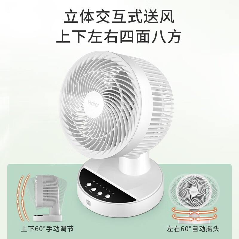 海尔(Haier)空气循环扇台式风扇家用电风扇上下左右摇头小风扇电扇涡轮换气扇循环对流电风扇HFX-TY2025 遥控款高清大图