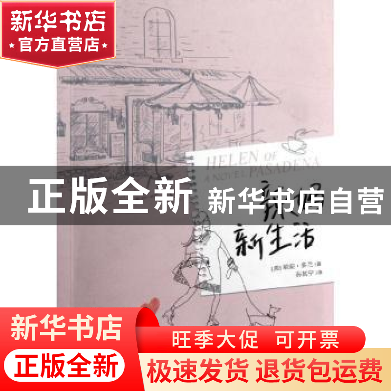 正版 辣妈新生活 (美)莉安·多兰(Lian Dolan)著 北京师范大学出版高清大图