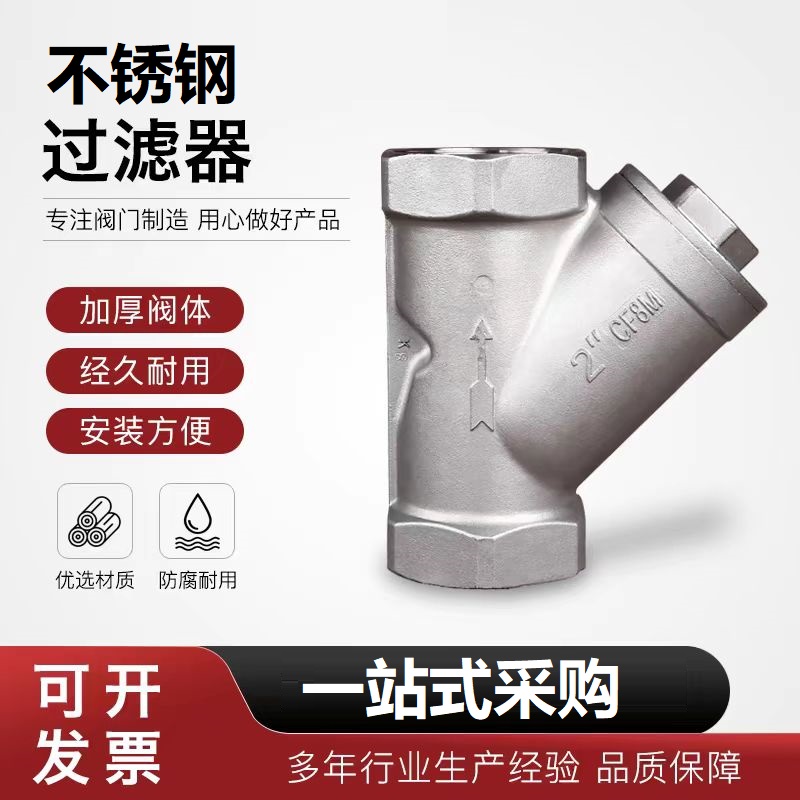 中锦科技 304不锈钢Y型过滤器DN32(1.2寸)个