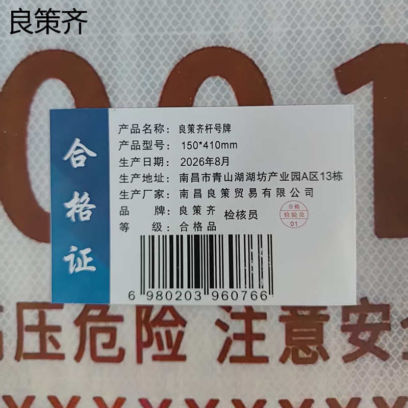 良策齐杆号牌150*410mm块高清大图