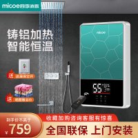 四季沐歌(micoe)DSK-H70-MZ1 即热式电热水器家用小型超薄过水速热卫生间淋浴洗澡智能恒温快热式 上门安装