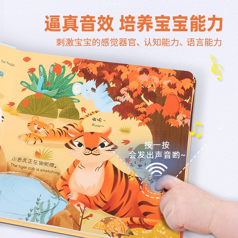 考拉种花花[大开本触摸书] [正版]大自然奇妙发声书全4册会说话的早教有声书绘本0到3岁宝宝触摸发声书点读认知有声读物农
