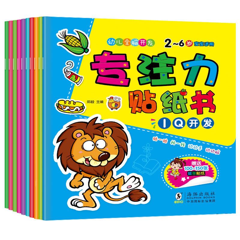 幼儿园贴纸书儿童贴贴纸可爱小孩卡通益智贴画宝宝早教入门粘贴纸|贴纸8本
