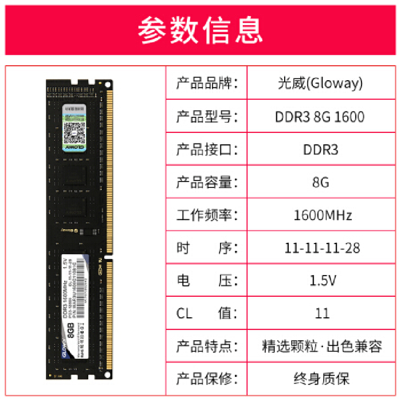 光威（Gloway）8GB DDR3 1600 台式机内存条 战将系列