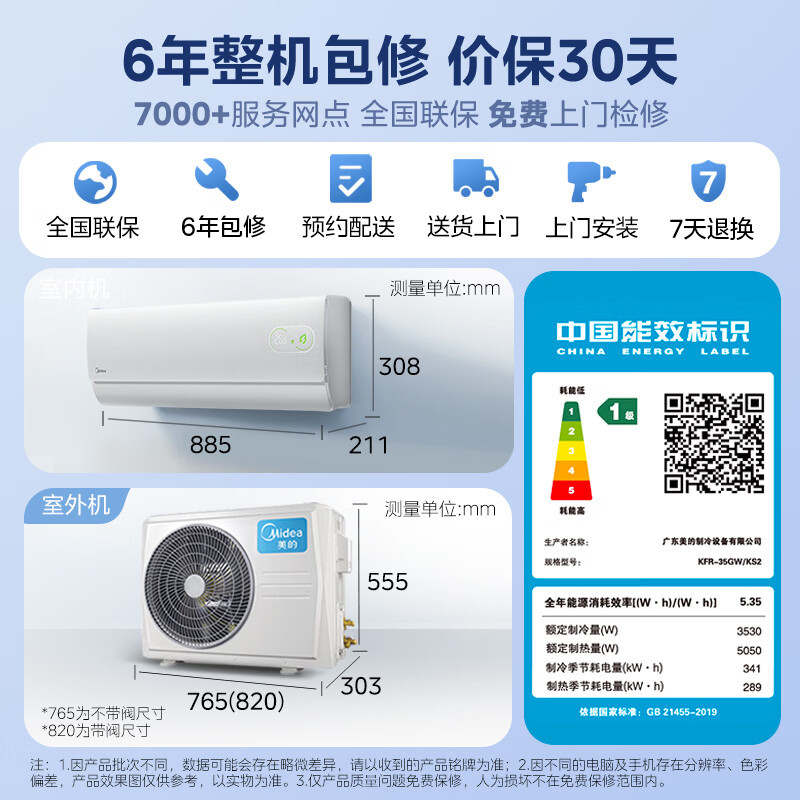 美的空调KFR-35GW/KS2酷省电二代大1.5匹 新一级能效变频壁挂式家用卧室双排蒸发器海思芯片[2026款]高清大图