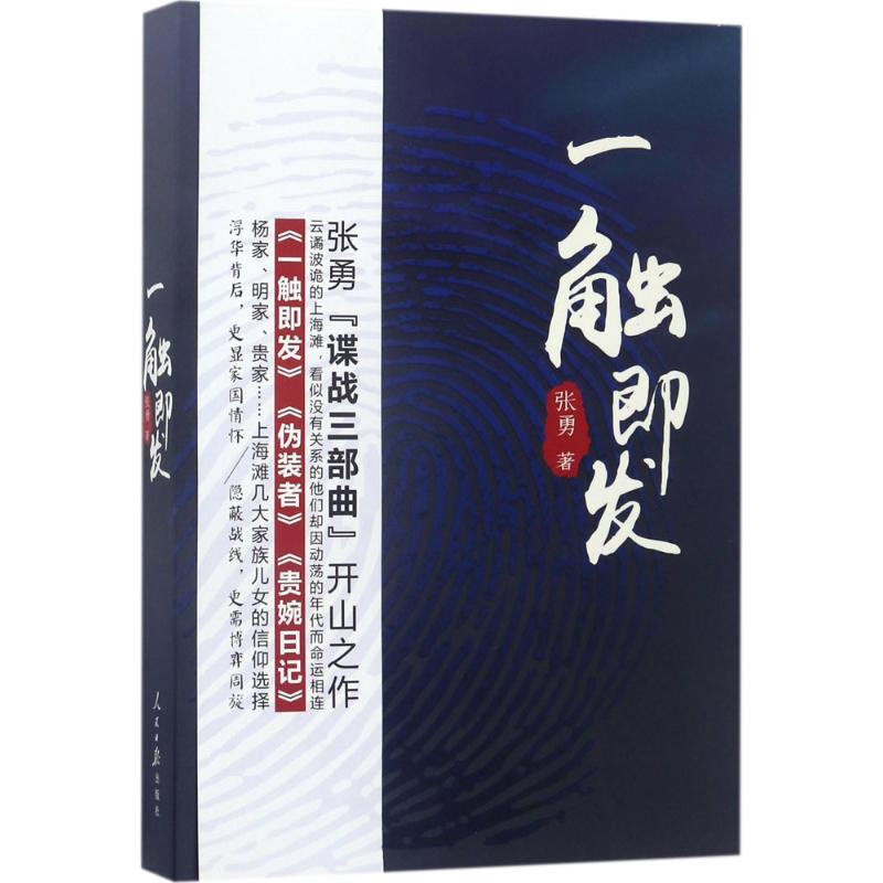 【M】一触即发-9787511546944