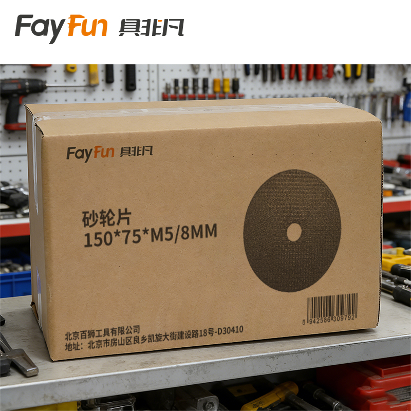 具非凡 砂轮片 150*75*M5/8mm 片高清大图