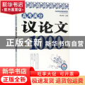 高考满分 议论文1000题