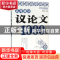 正版 高考满分 议论文1000题 杨玉刚 知识出版社 9787501588589