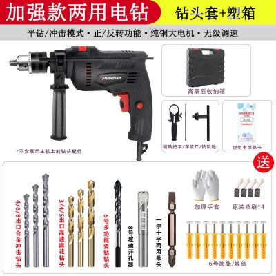 两用电钻+钻头套+塑箱 冲击钻手电钻家用多功能电动工具套装家庭维修工具箱五金工具大全