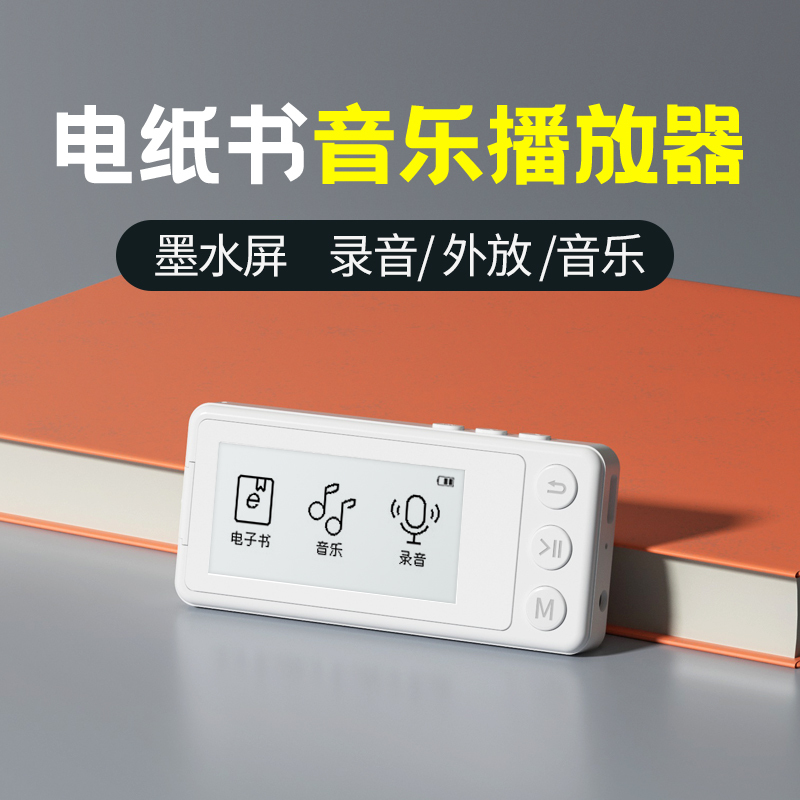 纽曼音MP3音频播放器E2 白色 便携水墨屏不伤眼电纸书阅读器录音电子书学生随身听外放英语运动跑步看小说 背单词