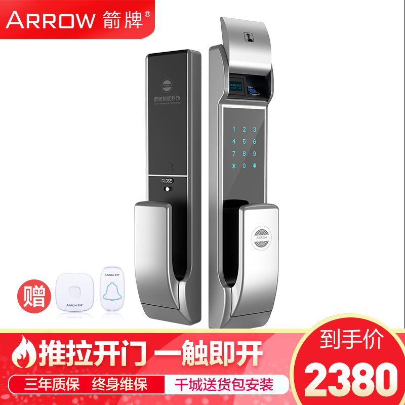 箭牌(ARROW) 推拉指纹锁密码锁智能锁防盗门锁 家用防盗门锁 电子密码锁 305流光银