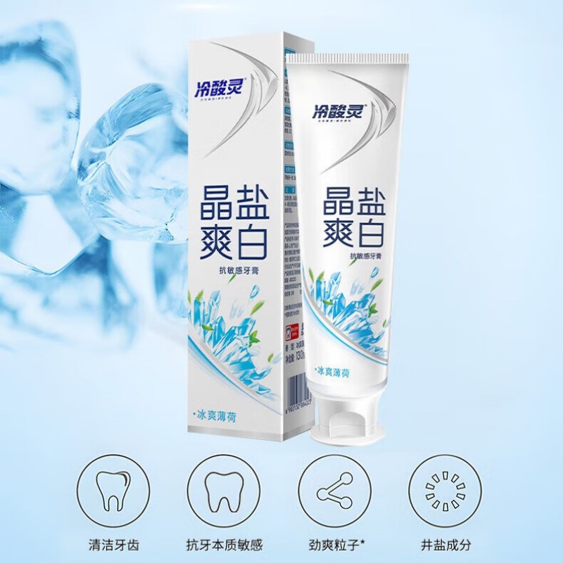 冷酸灵 晶盐爽白竖式牙膏 130克*3支