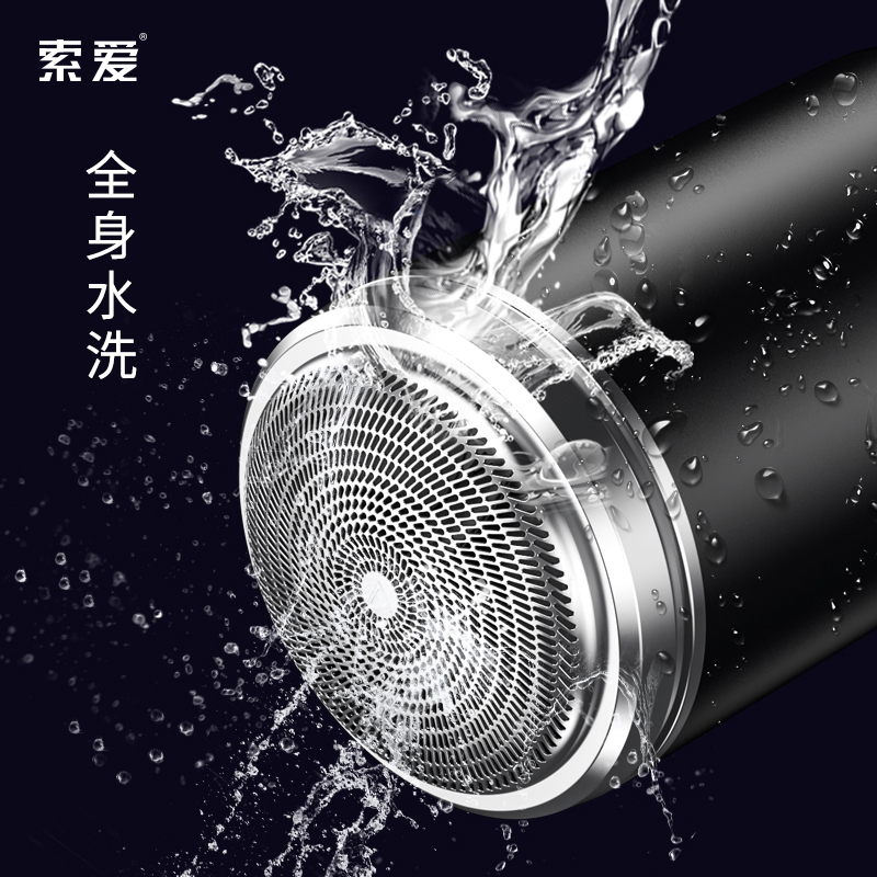 索爱电动剃须刀 I8 黑色高清大图