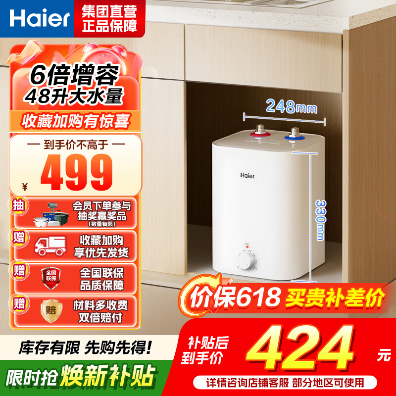 海尔(Haier) 厨宝 EC8FA