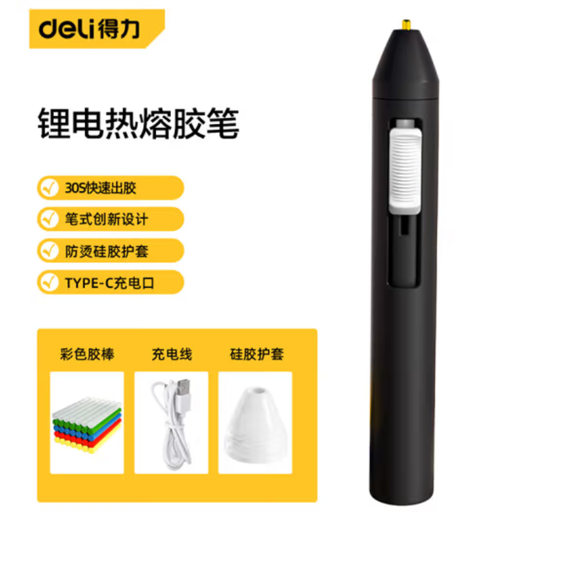 得力(deli)DL40401 锂电热熔胶笔 3.7V 2000mAh