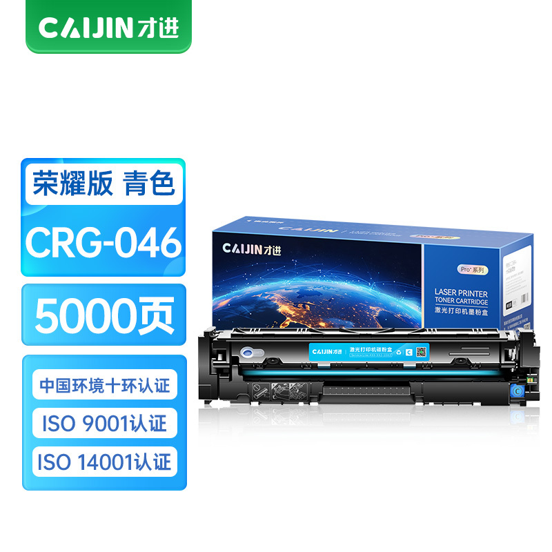 才进荣耀版CRG046H硒鼓蓝色佳能MF735Cx MF732Cdw粉盒LBP654Cx复印MF734Cdw一体机LBP