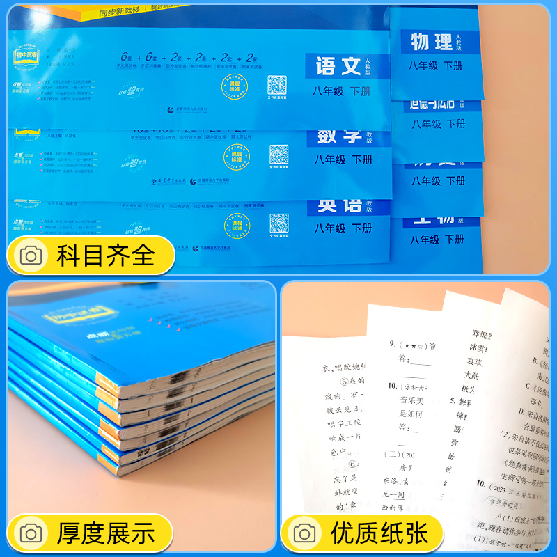 [4本人教版]语/数/英/物 八年级下 [正版]2024版五年中考三年模拟53初中试卷八年级上下册语文数学英语物理政治历高清大图