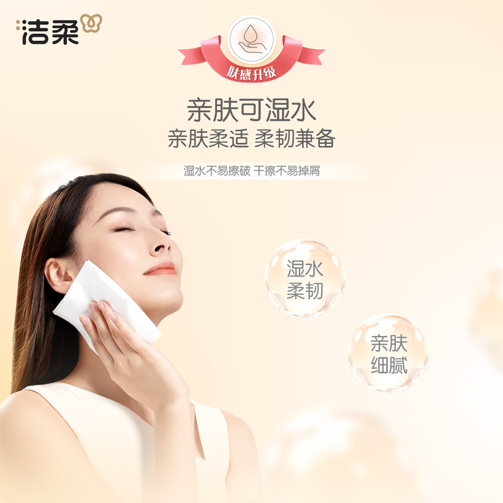 洁柔抽纸 粉Face柔韧3层120抽*20包 可湿水面巾纸 整箱纸巾高清大图