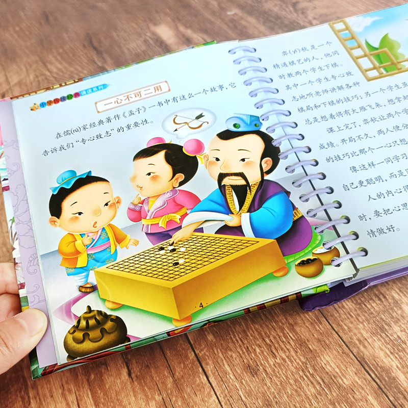 发声书幼儿绘本全文1140字无删减幼儿园国学经典启蒙注音版小学生一