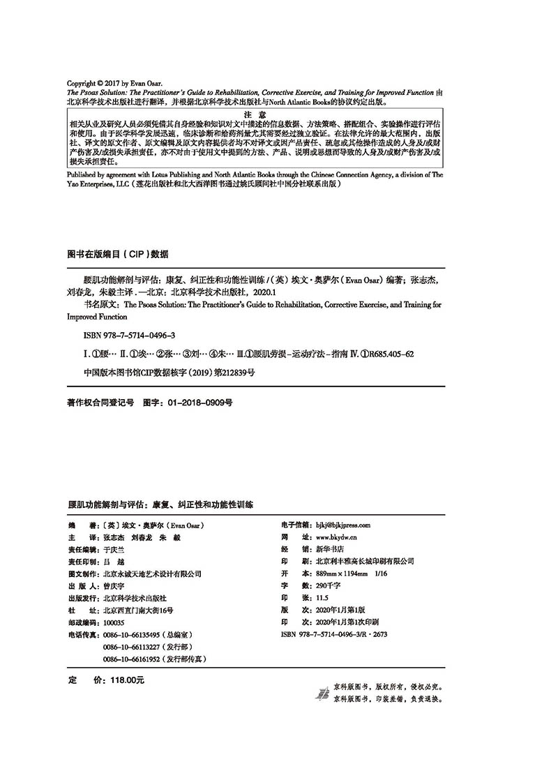 腰肌功能解剖与评估:康复、纠正性和功能性训练高清大图