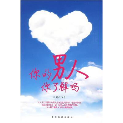 11你的男人你了解吗978711309988622
