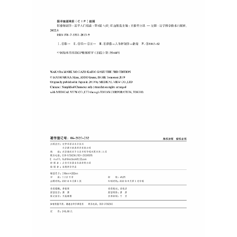 正版新书]影像解剖学(第三版)--新手入门指南矶边智范(日)高清大图