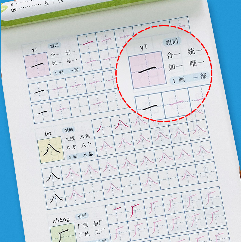 铅笔描红300字+拼音+数字+笔画+10以内加减法 [正版]汉字描红本铅笔描红300字幼儿园学前班笔画笔顺幼小衔接一日一高清大图