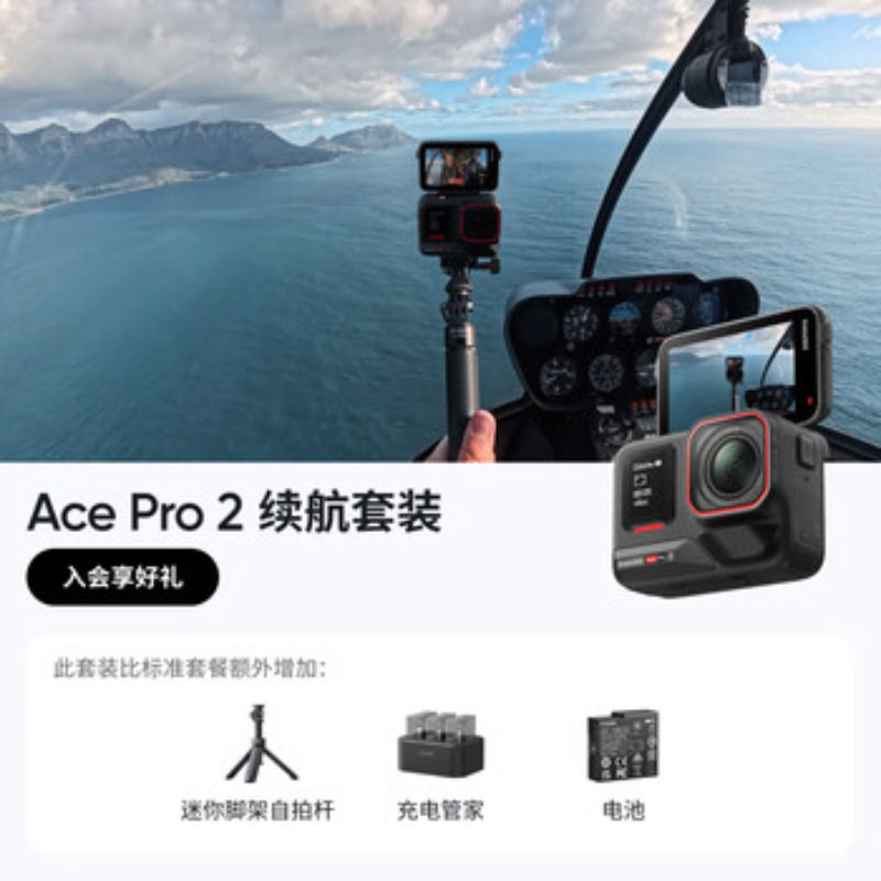 影石(Insta360) 广角运动相机 Ace Pro2续航套装