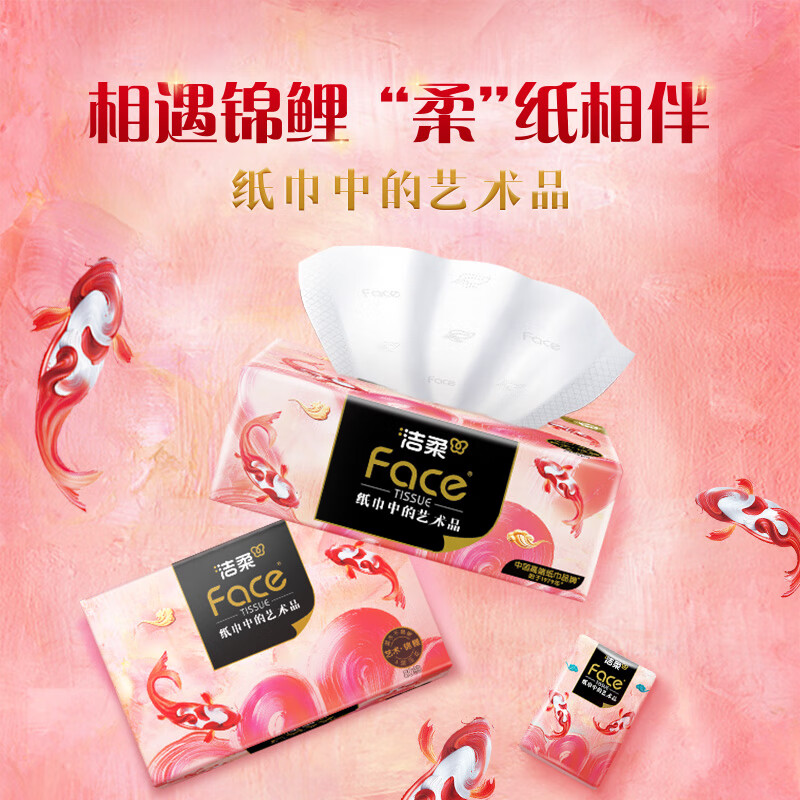洁柔抽纸Face锦鲤加厚4层80抽可湿水面巾纸擦手艺术高端软抽家用 4层 80抽*8包 BR216-08高清大图