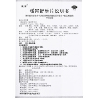 俊宏 暖胃舒乐片 36片温中补虚调和肝脾行气活血止痛生肌