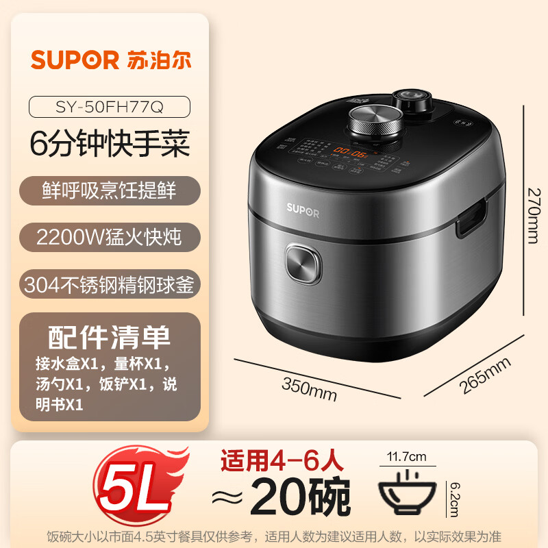 苏泊尔(supor)SY-50FH77Q电压力锅精钢球釜4-6人家用双胆高压锅 5L (单位:个)