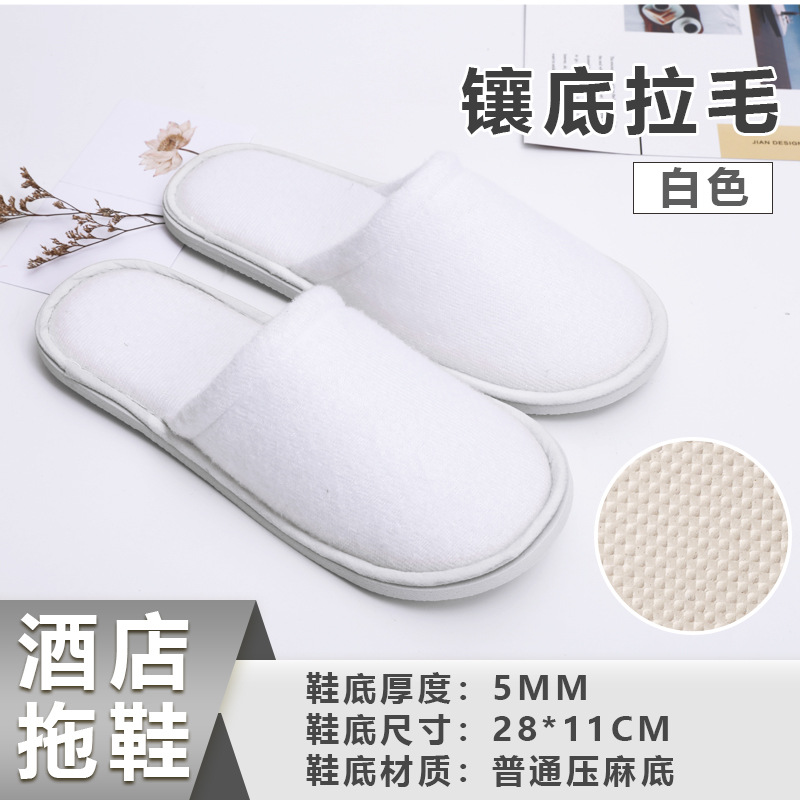 华普思酒店一次性拖鞋宾馆民宿专用美容院家用夏季防滑拖鞋5mm镶底拉毛白边10双装