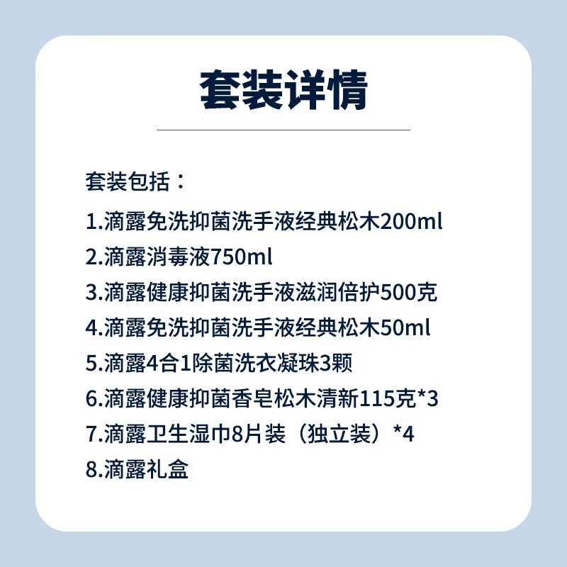 滴露美丽除菌套装HG-DL2313高清大图