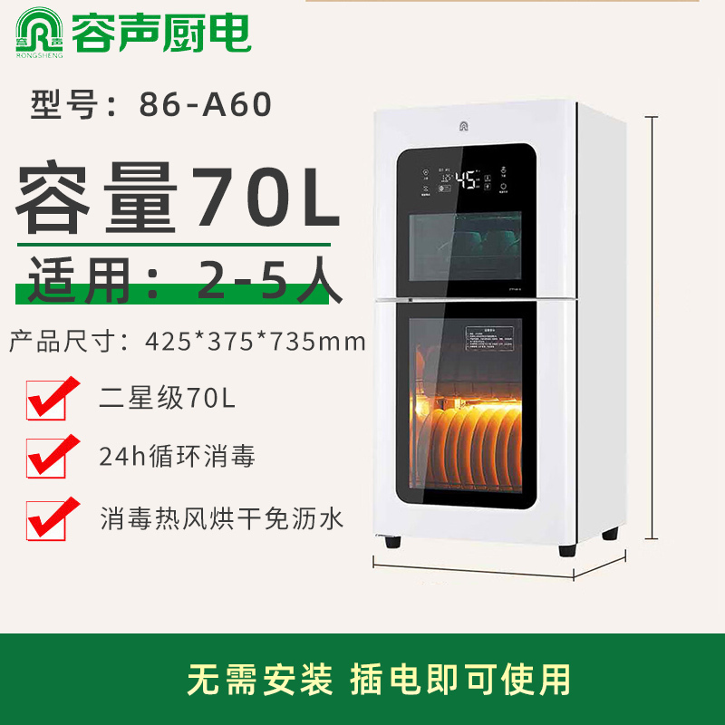 容声(RONGSHENG)消毒柜立式家用二星级紫外线光波高温消毒热风烘干免沥水小型台式厨房高消毒碗柜 二星级70L